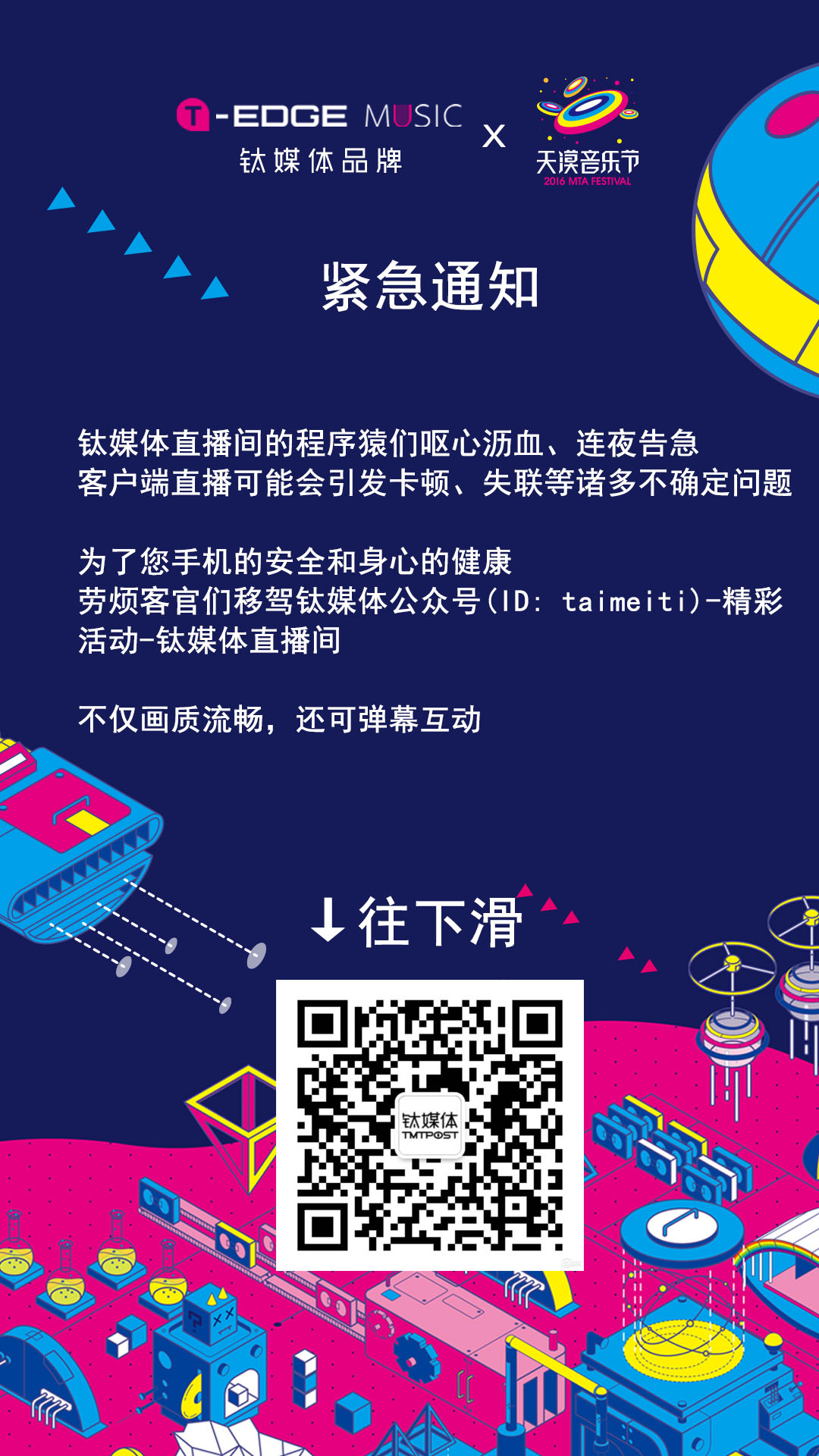 钛媒体天漠音乐节直播